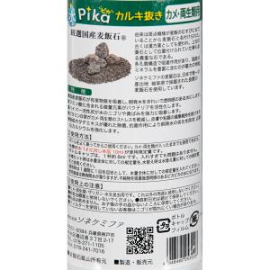 ソネケミファ 水ピカカルキ抜き カメ・両生類用...の詳細画像1
