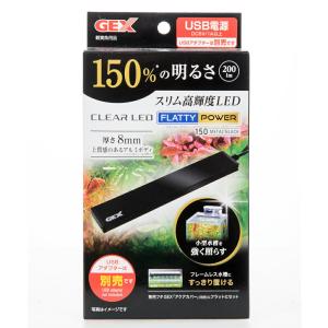 GEX クリアLED フラッティパワー 150BKの商品画像