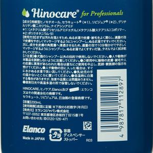 ヒノケア for プロフェッショナルズ スキン...の詳細画像1