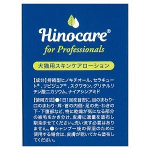 ヒノケア for プロフェッショナルズ スキン...の詳細画像2