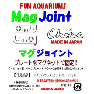 チョイス マグジョイントの詳細画像1