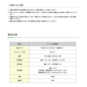 ジャイアンガーデン デラックス温湿度計 ボタン電池式の詳細画像5
