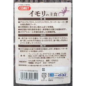 コメット 納豆菌配合 イモリの主食 沈下性 3...の詳細画像2