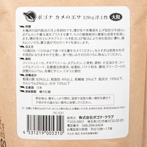 ポゴナクラブ カメのエサ 大粒 120g 浮上...の詳細画像2