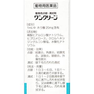 動物用医薬品 ワンクリーン 動物用 15ml ...の詳細画像1