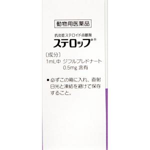動物用医薬品 ステロップ 犬用 5ml×1本 ...の詳細画像1