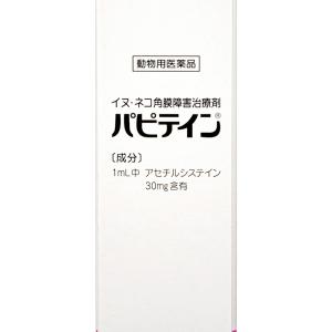動物用医薬品 パピテイン 犬猫用 5ml 動物...の詳細画像1