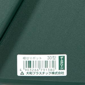 スリット鉢 大和プラスチック 根はりポット 3...の詳細画像2