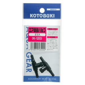コトブキ工芸　Ｋ−１２０　エア調節バルブ　２個入