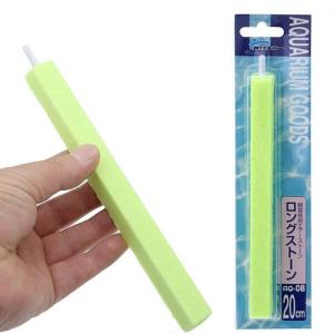 エアーストーン　ニッソー　ロングストーン　２０ｃｍ　ＡＱ−８