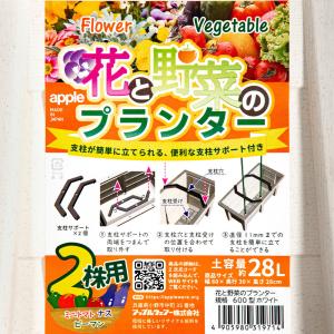 プランター アップルウェアー 花と野菜のプラン...の詳細画像4