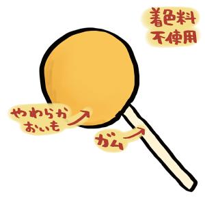 ペティオ おいもポップ 1本入の詳細画像3