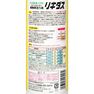 ハイポネックス リキダス 800ml 活力剤 ...の詳細画像1