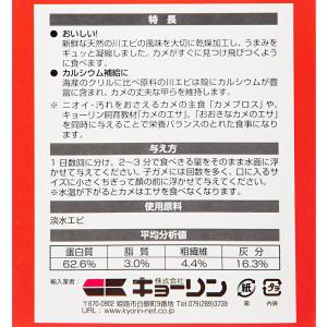 キョーリン カメのごほうび うまいえび 20g...の詳細画像2