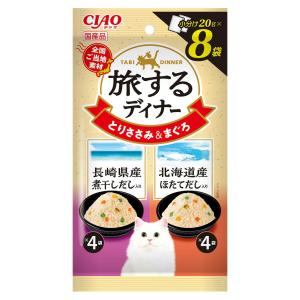 いなば　ＣＩＡＯ　チャオ　旅するディナー　長崎県産煮干しだし入り・北海道産ほたてだし入り　２０ｇ×８袋