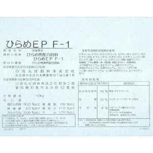 ひらめ 日清丸紅飼料 EPF-1 10kg メ...の詳細画像1