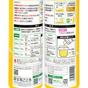 花ごころ 高濃度フルボ酸活力液 アタック T-...の詳細画像1