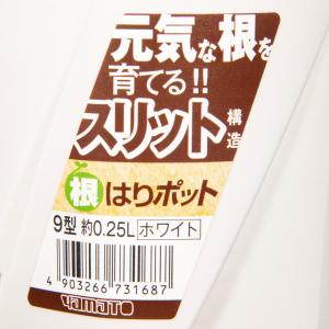 スリット鉢 大和プラスチック 根はりポット 9...の詳細画像2