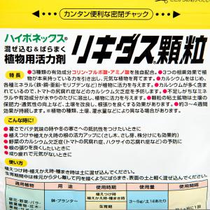ハイポネックス リキダス 顆粒 500g 活力剤の詳細画像1