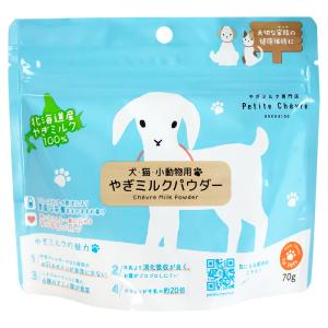 弘安倉庫　北海道産やぎミルクパウダー　（犬猫小動物用）　７０ｇ