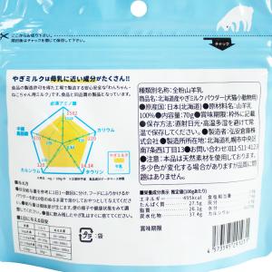弘安倉庫 北海道産やぎミルクパウダー (犬猫小...の詳細画像1