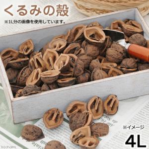 くるみの殻 4L ガーデニング 敷材 マルチン...の詳細画像3