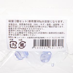 レインボー PRO SAFE 吸盤(2個セット)の詳細画像2