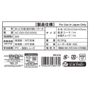 ほっとうさ暖 遠赤外線ヒーター M 1個の詳細画像5