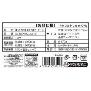 ほっとうさ暖 遠赤外線ヒーター LL 1個の詳細画像5