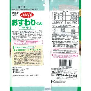 デビフ おすわりくん ササミ 75g(15g×5袋)の詳細画像2