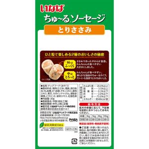 いなば ちゅ〜るソーセージ とりささみ 30gの詳細画像1