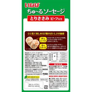 いなば ちゅ〜るソーセージ とりささみ ビーフ...の詳細画像1