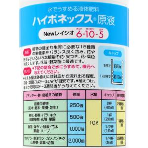 ハイポネックス 原液 〜Newレイシオ〜 80...の詳細画像1