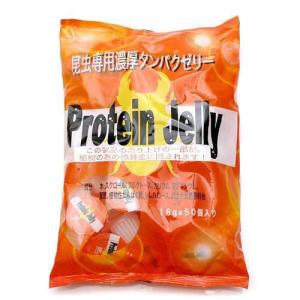 ブリーダーズファーム　濃厚タンパクゼリー　（１６ｇ×５０個）　プロテインゼリー　カブトムシ　クワガタ　昆虫ゼリー