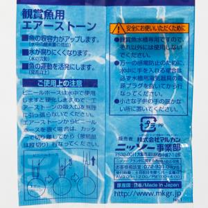 エアーストーン ニッソー AQ-97 丸ストー...の詳細画像2