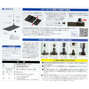 GEX マルチベースフィルター L 60cm水...の詳細画像2