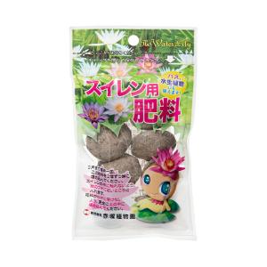 スイレン用　肥料　１２０ｇ（８粒入り）