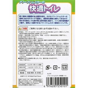 三晃商会 ドワーフハムスターの快適トイレ 小型...の詳細画像3
