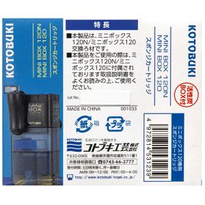 コトブキ工芸 ミニボックス120専用 スポンジ...の詳細画像1