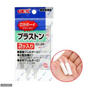 ＧＥＸ　プラストン　２個入り　ジェックス