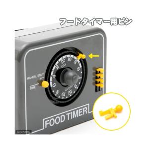 ニッソー フードタイマー専用ピンの詳細画像1