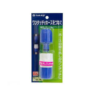 タカギ パチットホースジョイント G039FJの商品画像