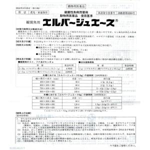 動物用医薬品 観賞魚用魚病薬 ニチドウ エルバ...の詳細画像2