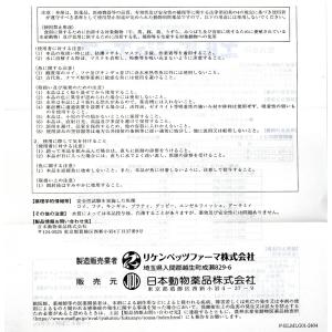 動物用医薬品 観賞魚用魚病薬 ニチドウ エルバ...の詳細画像3