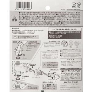 タカギ 全自動洗濯機用分岐栓 G490の詳細画像3