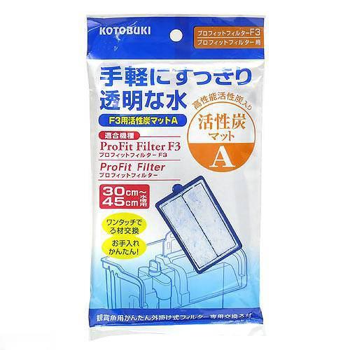 コトブキ工芸　プロフィットフィルターＦ３用　活性炭マットＡ　１枚入　プロフィットフィルター　Ｆ３／パ...