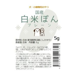 国産 白米ぽん プレーン 5g 無添加 無着色...の詳細画像3