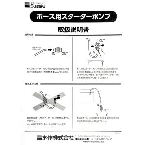 水作 ホース用スターターポンプ 水槽 掃除の詳細画像2