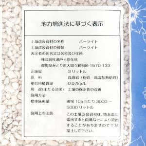 瀬戸ヶ原花苑 パーライト 3リットル 園芸 単...の詳細画像2