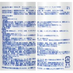 動物用医薬品 観賞魚用魚病薬 マラカイトグリー...の詳細画像2